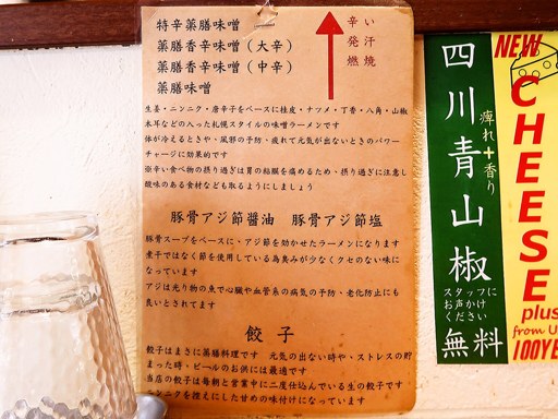 ラーメン・餃子 ハナウタ 本店 | 店舗メニュー