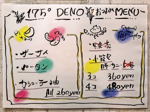 175°DENO～担担麺～ 本店 | 店舗メニュー