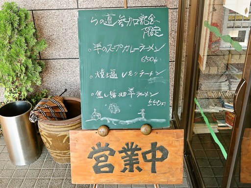 札幌豚骨ラーメン 常 JOE | 店舗メニュー
