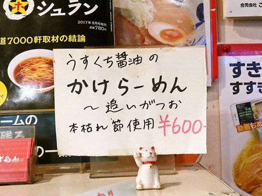 麺屋すずらん | 店舗メニュー