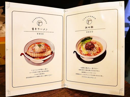 麺's 気炎万丈 | 店舗メニュー