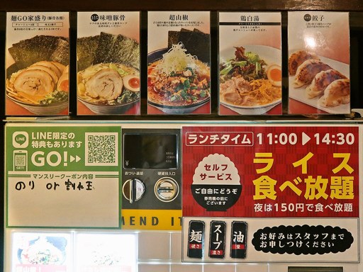 らーめん 麺GO家 西野本店 | 店舗メニュー