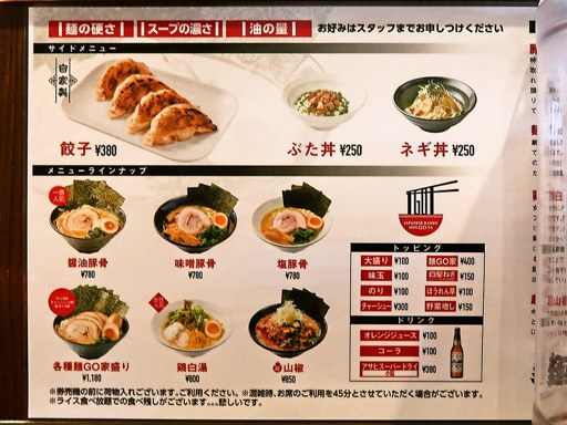 らーめん 麺GO家 西野本店 | 店舗メニュー