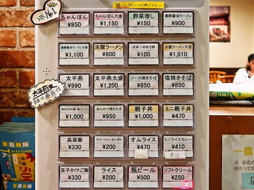 ちゃんぽん 一鶴 中の島店 | 店舗メニュー