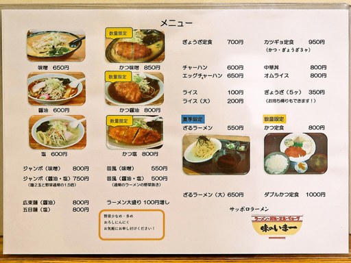 味のいま一 | 店舗メニュー
