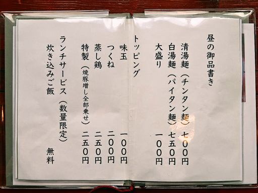 麺屋 泰匠 | 店舗メニュー