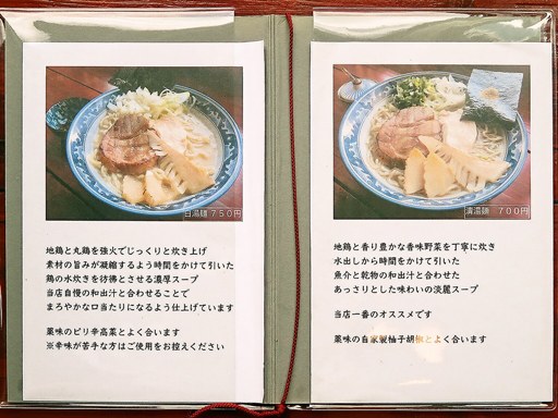 麺屋 泰匠 | 店舗メニュー