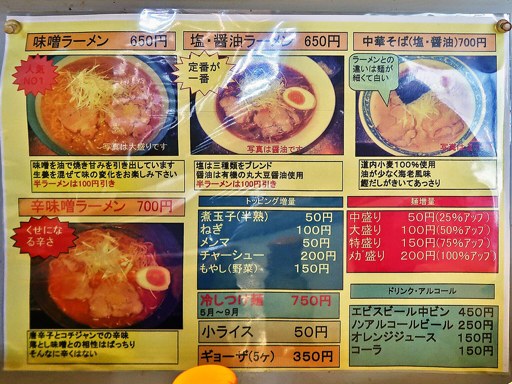 麺屋七彩 | 店舗メニュー