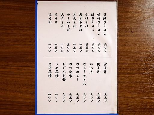 雷電食堂 | 店舗メニュー