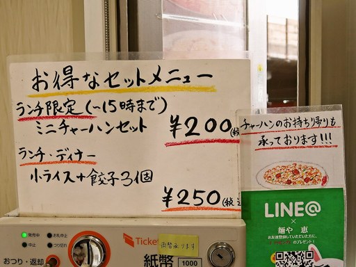 麺や 恵 | 店舗メニュー