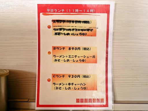 麺や 白 厚別通り店 | 店舗メニュー