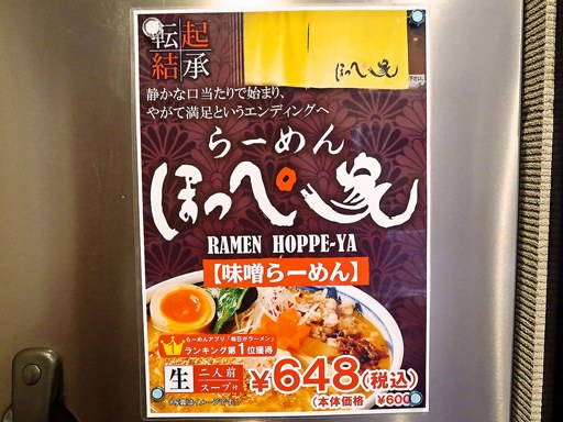らーめん ほっぺ家 | 店舗メニュー