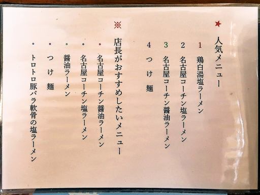 麺屋 菜々兵衛 本店 | 店舗メニュー