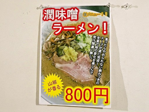 麺屋 潤焚 [出前のみの営業] | 店舗メニュー