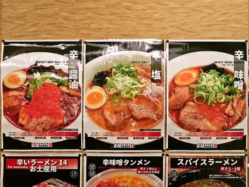 辛いラーメン14 新ラーメン横丁店 | 店舗メニュー