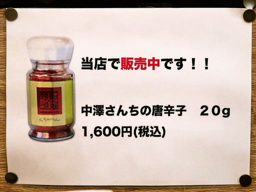 辛いラーメン14 新ラーメン横丁店 | 店舗メニュー