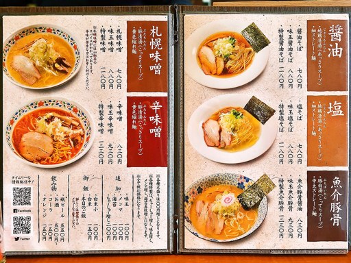 麺処 武壱 | 店舗メニュー