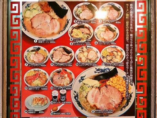 味の華龍 | 店舗メニュー