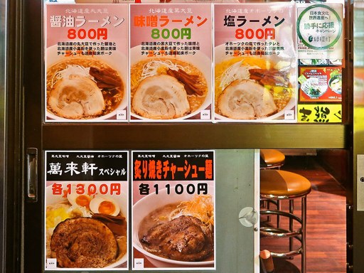 二代目 萬来軒 [無期限休業中] | 店舗メニュー