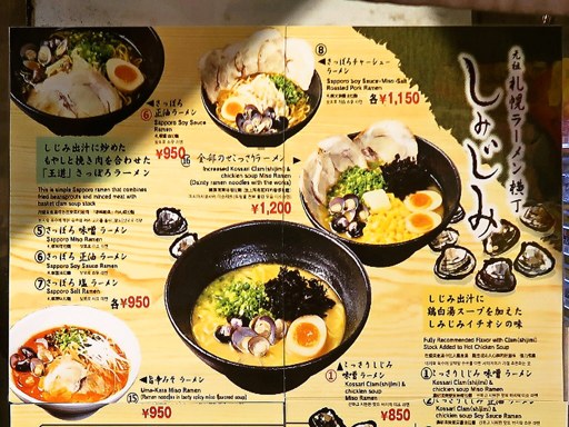しみじみ 元祖ラーメン横丁店 | 店舗メニュー