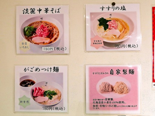 すすり | 店舗メニュー