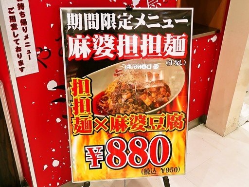 シビれ担担麺 マーラーキング イオン札幌桑園店 | 店舗メニュー