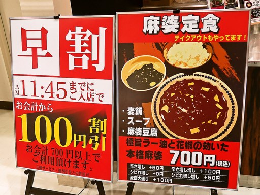 シビれ担担麺 マーラーキング イオン札幌桑園店 | 店舗メニュー