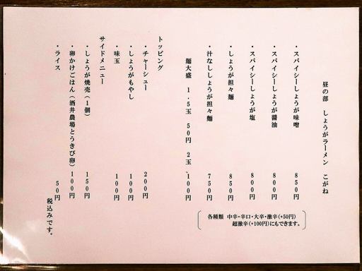 しょうがとお料理 こがね | 店舗メニュー