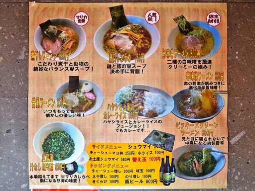 麺マリカ | 店舗メニュー