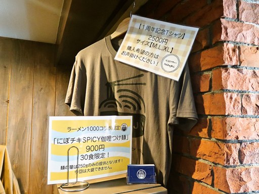 らーめん つけ麺 NOFUJI | 店舗メニュー