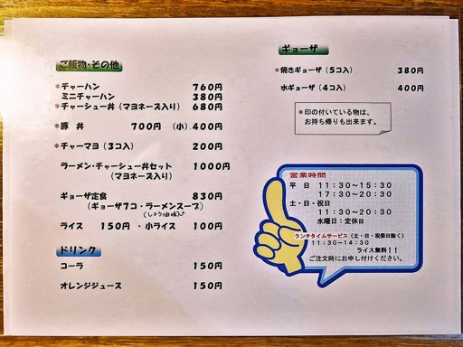 らーめん たけ蔵 | 店舗メニュー