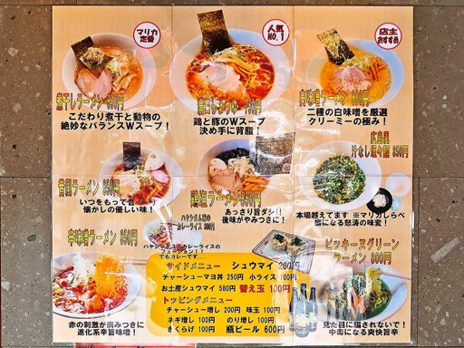 麺マリカ | 店舗メニュー