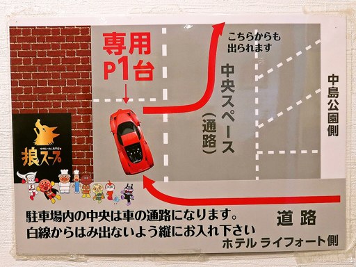 味噌らーめん専門店 狼スープ | 駐車場案内