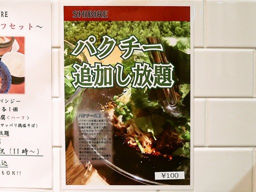 麻 SHIBIRE | 店舗メニュー