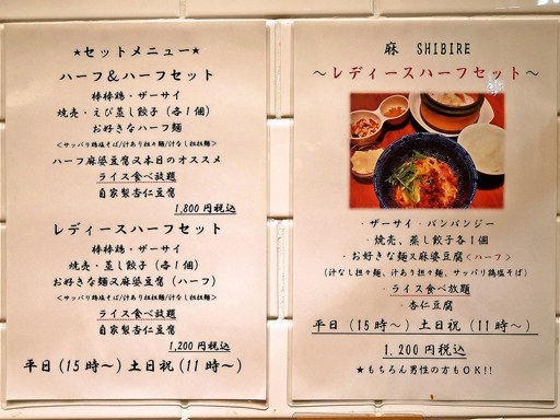 麻 SHIBIRE | 店舗メニュー