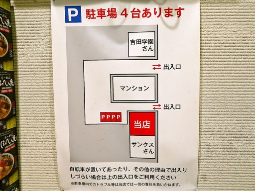 らーめん ほっぺ家 (ほっぺや) | 駐車場案内