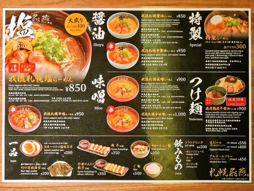 札幌飛燕 | 店舗メニュー