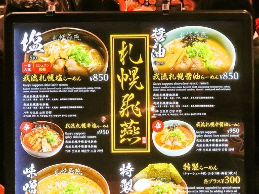 札幌飛燕 | 店舗メニュー