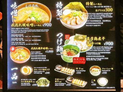 札幌飛燕 | 店舗メニュー