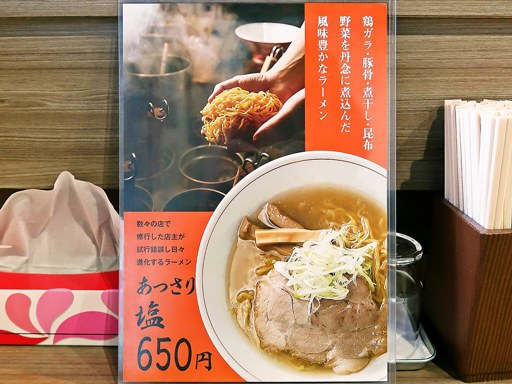麺や 廉 | 店舗メニュー
