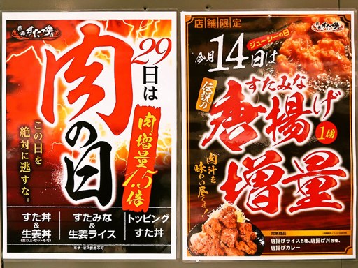 伝説のすた丼屋 札幌駅前店 | 店舗メニュー