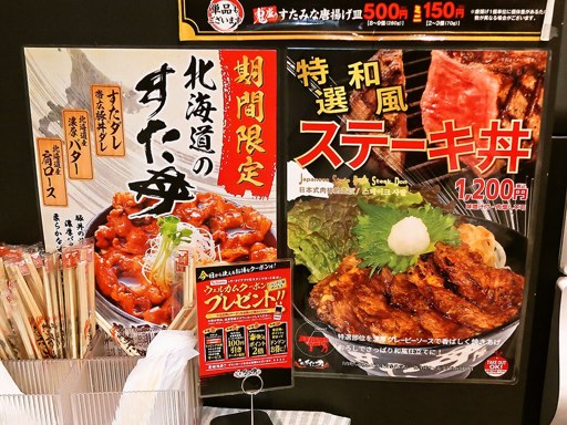伝説のすた丼屋 札幌駅前店 | 店舗メニュー