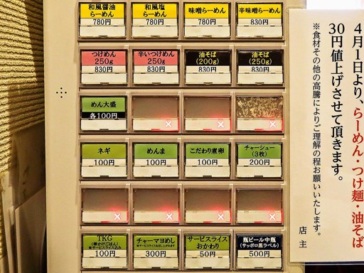 らーめん ほっぺ家 | 店舗メニュー