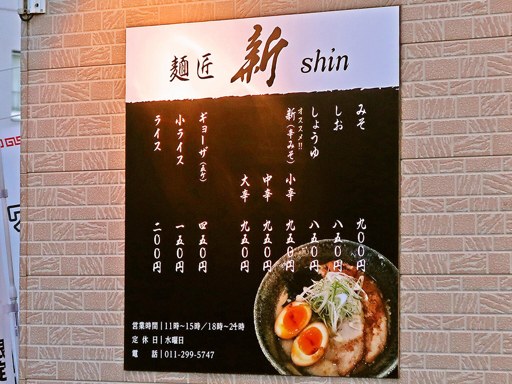麺匠 新 | 店舗メニュー