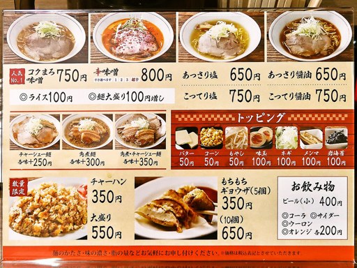 麺や 廉 | 店舗メニュー