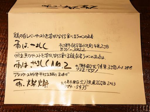 雨は、やさしく 雨燦燦 | 店舗メニュー
