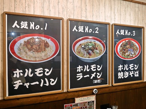 ホルモンラーメン ファミリー食堂 | 店舗メニュー