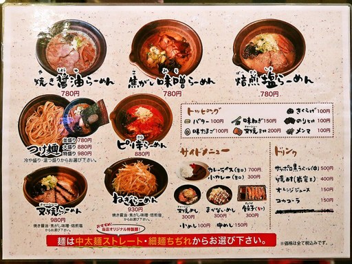 らーめん巖窟王 本店 | 店舗メニュー
