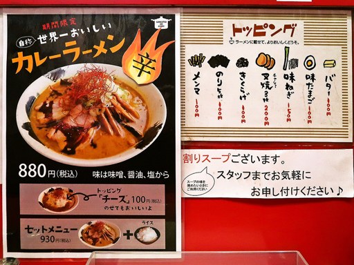 らーめん巖窟王 本店 | 店舗メニュー