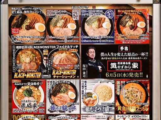 らあめん花月嵐 アリオ札幌店 | 店舗メニュー